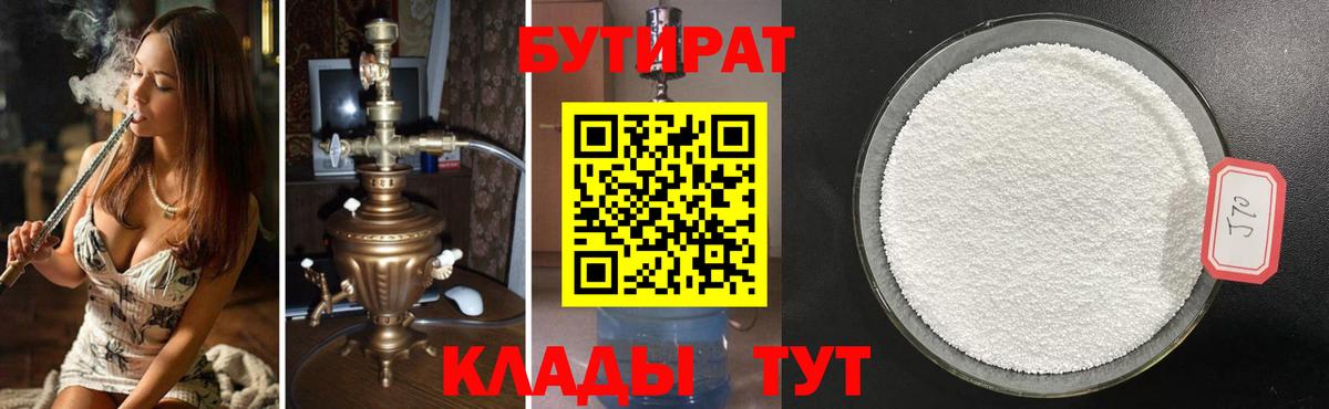 Радужный  БУТИРАТ жидкий экстази  Вход с VPN 
