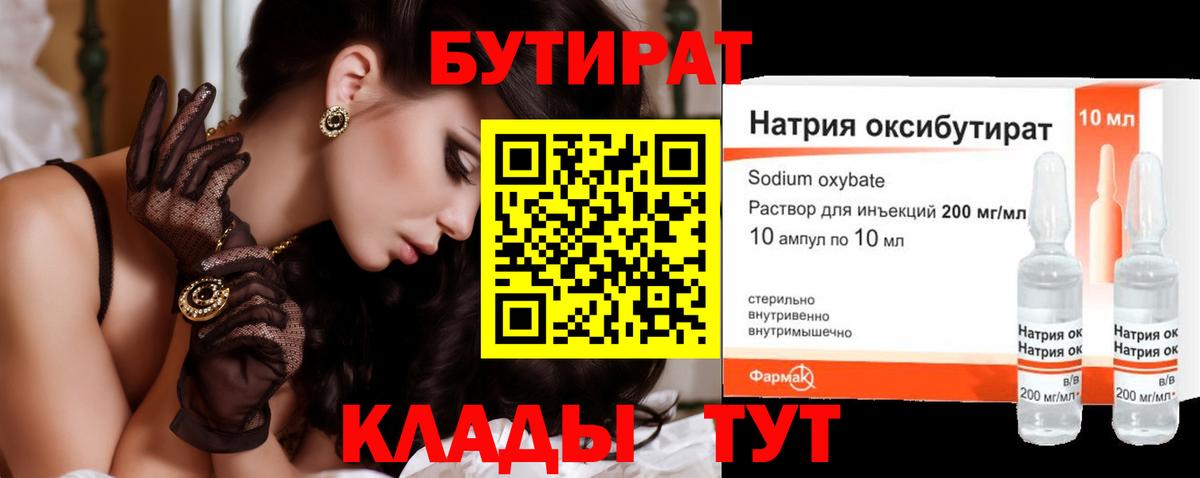 Бутират бутик Радужный