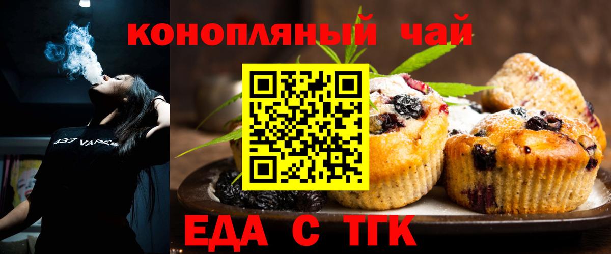 Еда ТГК конопля  Вход с VPN  Радужный 
