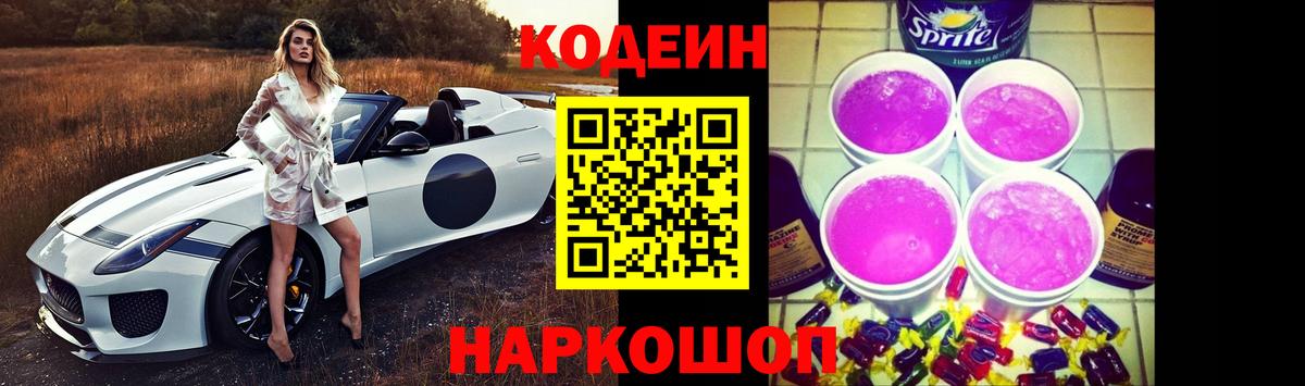 Кодеиновый сироп Lean напиток Lean (лин)  Вход с VPN  Кодеин напиток Lean (лин)  Радужный 