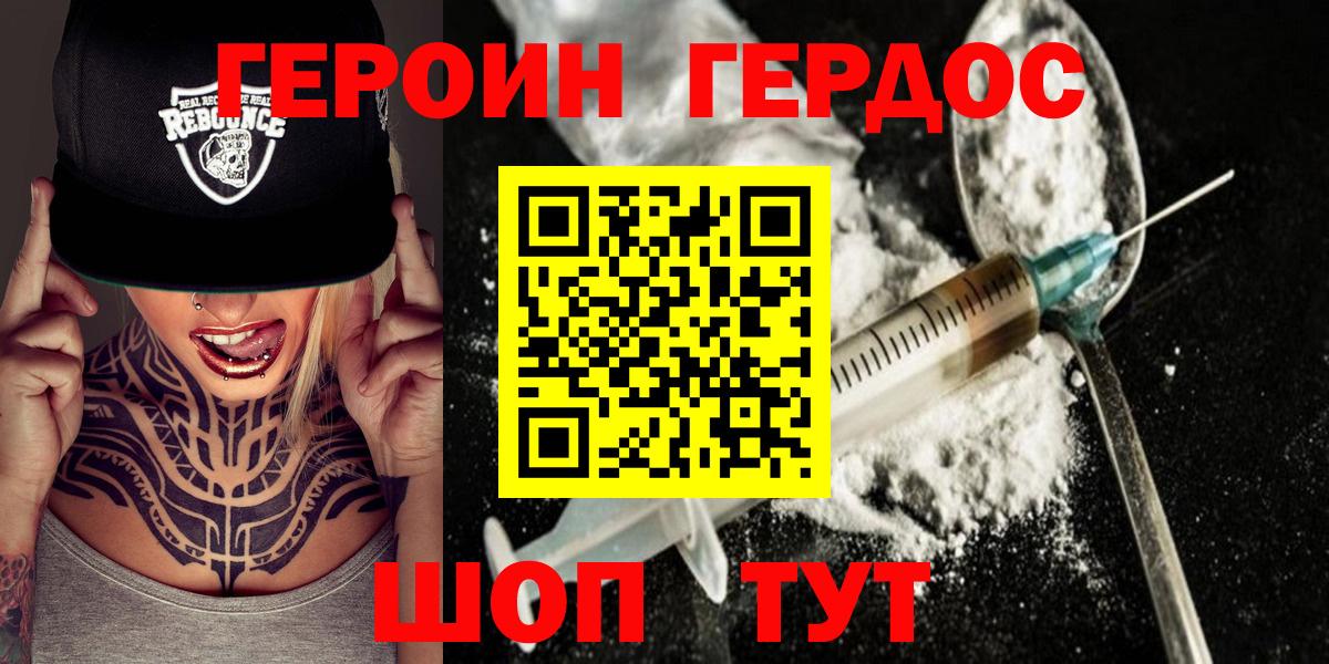 Героин VHQ  Вход с VPN  Радужный 