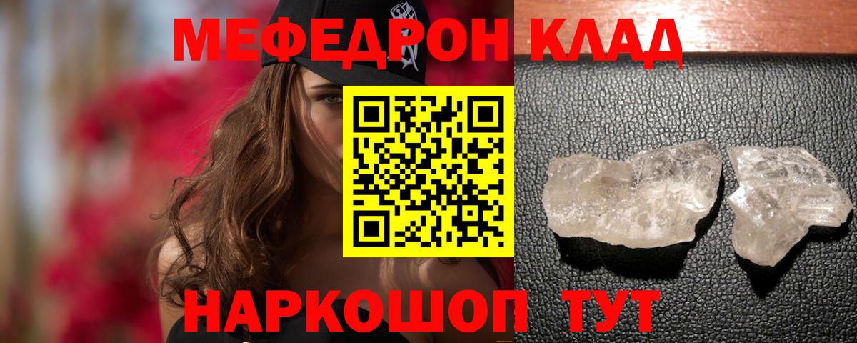 МЯУ-МЯУ 4 MMC  Мефедрон  Вход с VPN  Радужный  купить закладку  МЕФ мука 