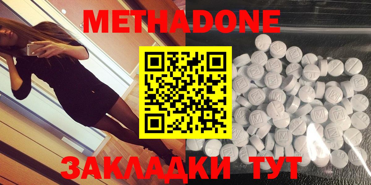 Метадон methadone  Метадон мёд  Вход с VPN  Радужный 